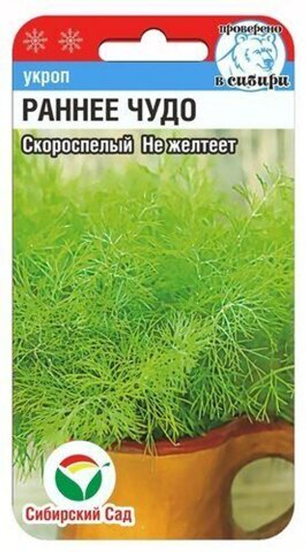 Укроп Раннее чудо 1г (Сиб Сад)
