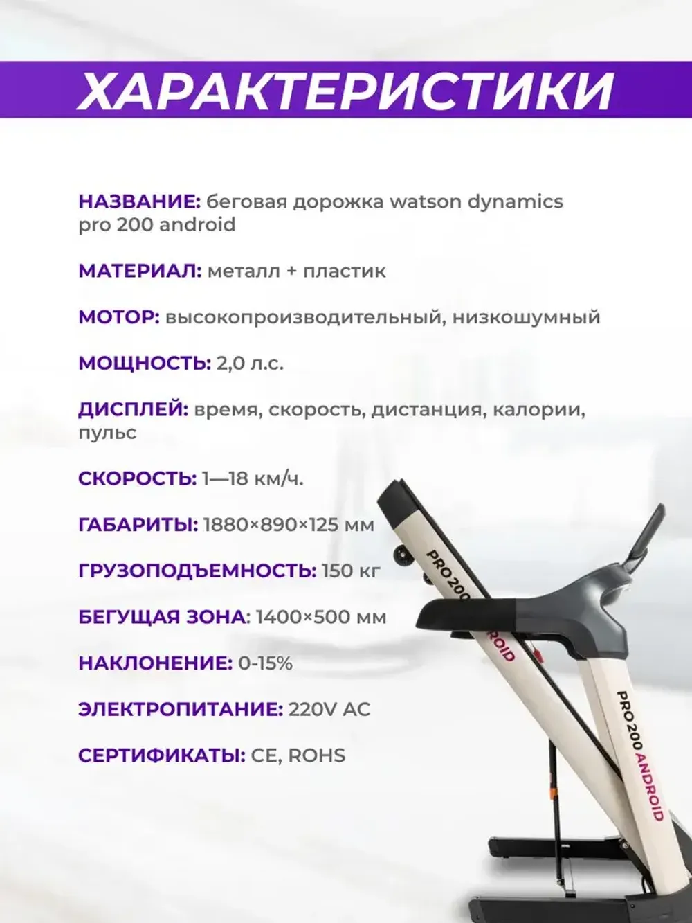 Беговая дорожка Watson Dynamics Pro 200 TFT