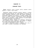 Разноцветный мир Пособие Ч. 1 3-4 г.