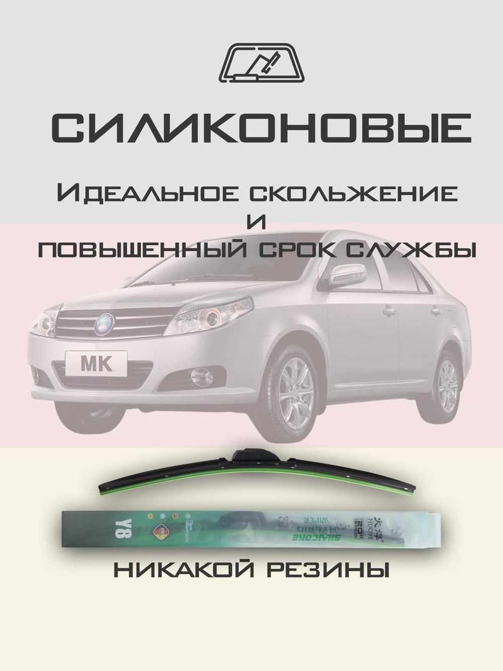 Щетки стеклоочистителя HUOYE Y8 600/450 мм на Geely MK | Hook/J-Hook