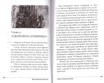 Монахини. Исторический роман. Ирина Ордынская