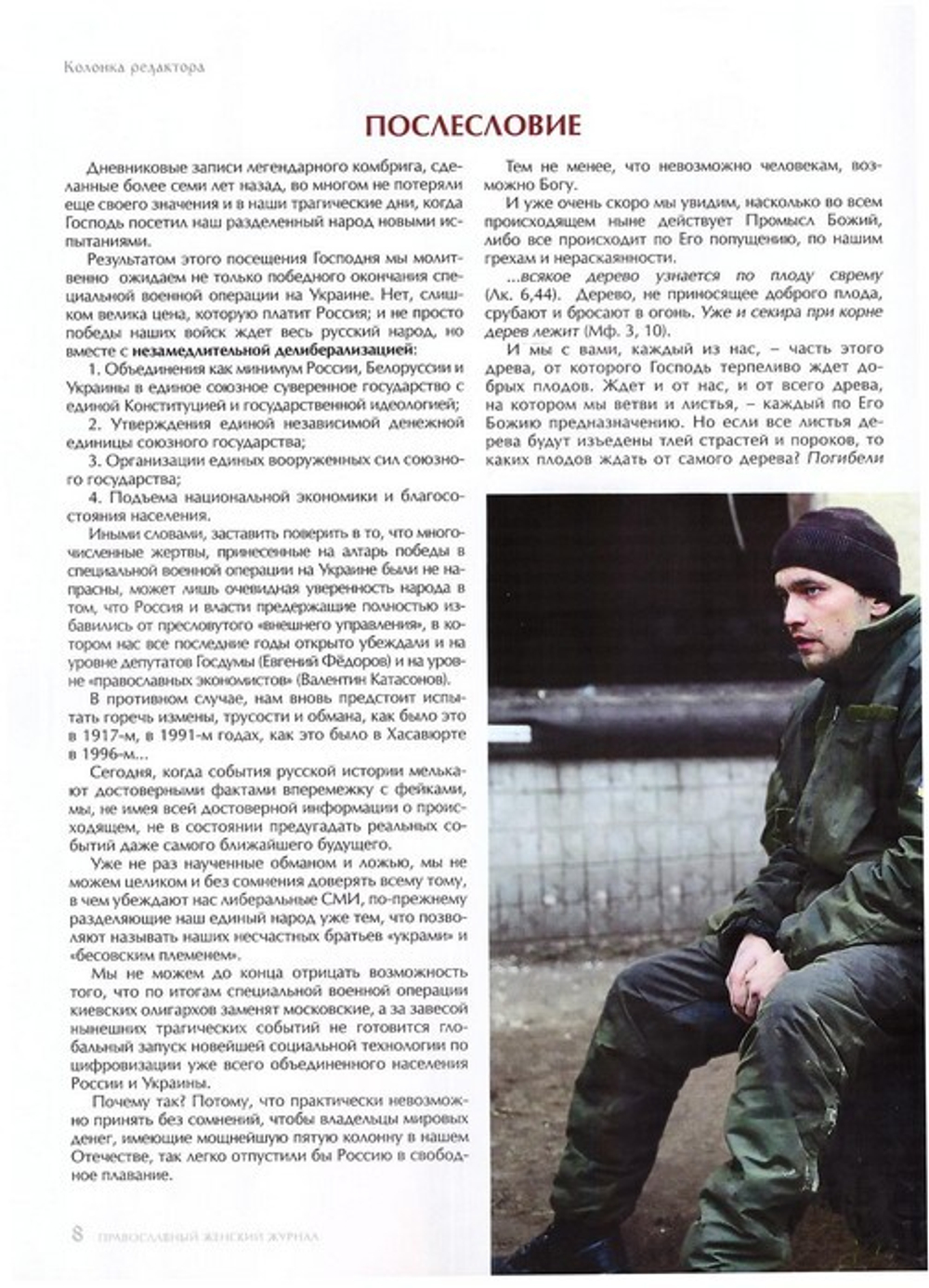 Журнал "Славянка" №3 май-июнь 2022 г.