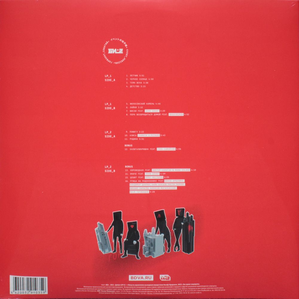 Би-2 / Горизонт Событий (2LP)