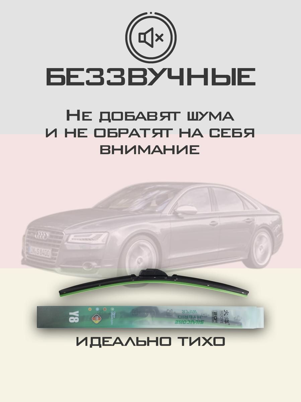 Щетки стеклоочистителя HUOYE Y8 650/500 мм на Audi S8 | Push button