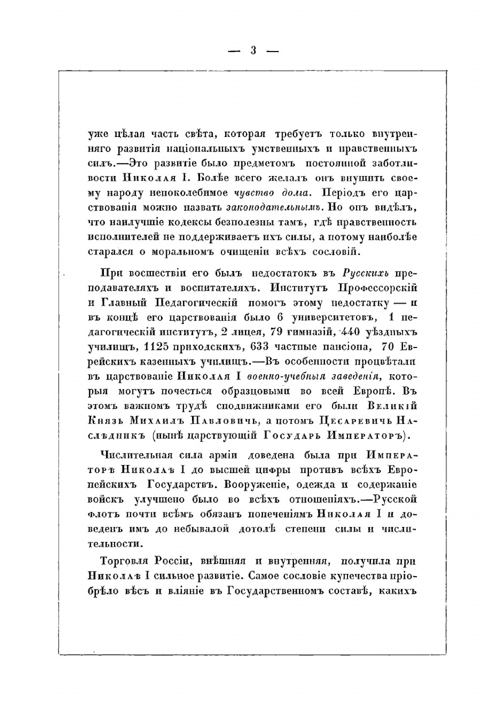 Исторические очерки царствования императора Николая | Зотов Рафаил Михайлович