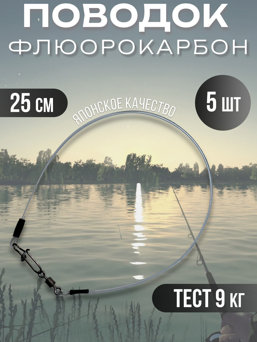 Поводки флюрокарбоновые для рыбалки 25 см, 10 кг, 10 шт