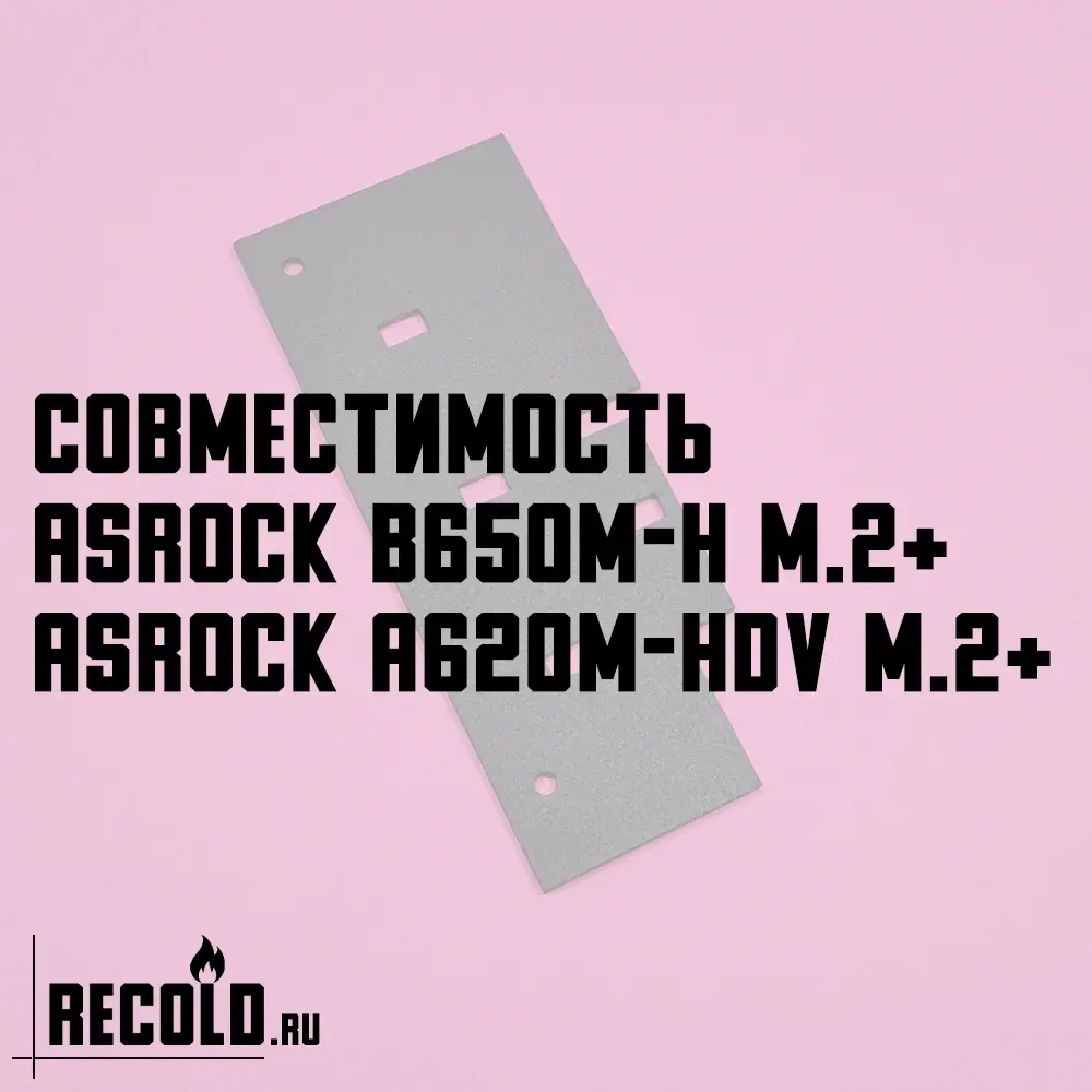 Радиатор VRM ASRock B650M-H/M.2+, A620M-HDV/M.2+