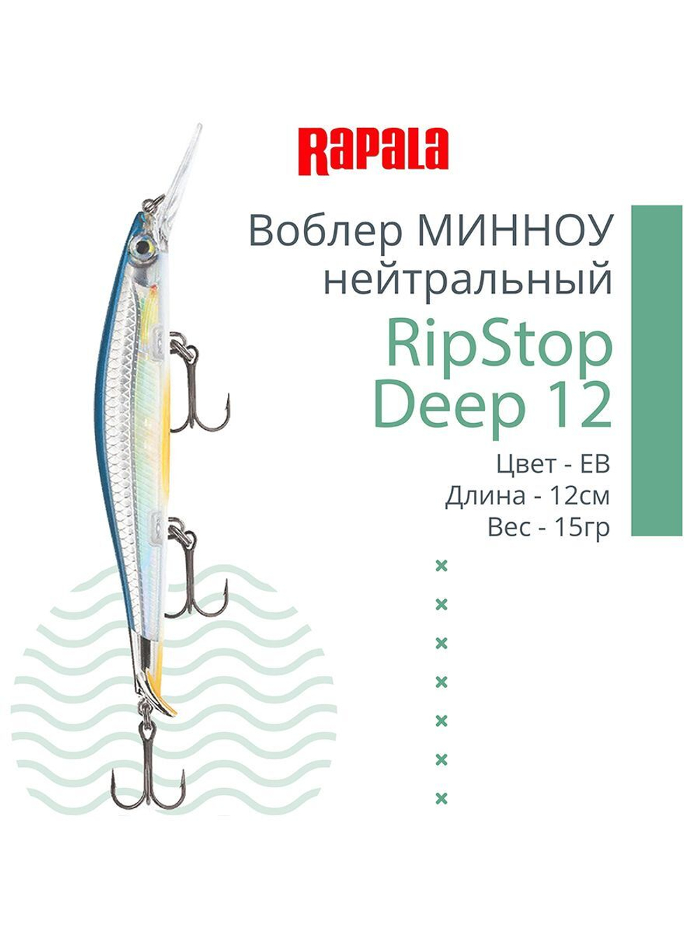Воблер для рыбалки RAPALA RipStop Deep