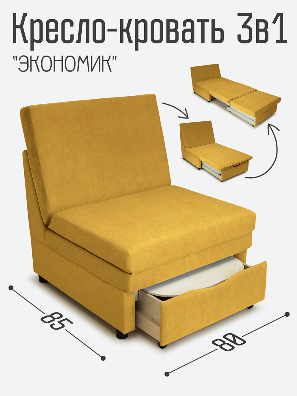 Кресло-кровать "Экономик" 80 см