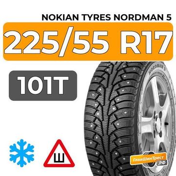 Nokian Tyres Nordman 5 225/55 R17 101T XL шип.