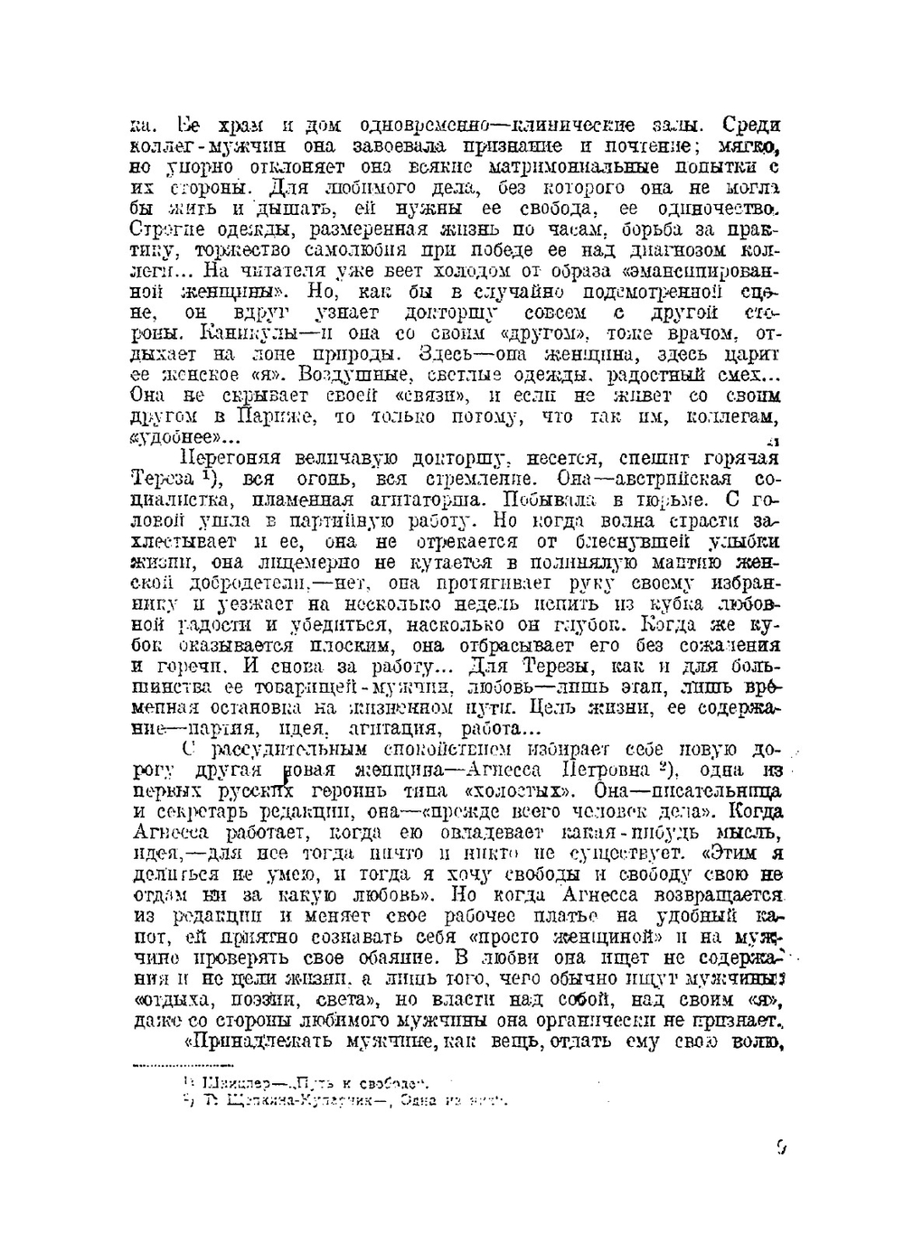 Новая мораль и рабочий класс | А. Коллонтай