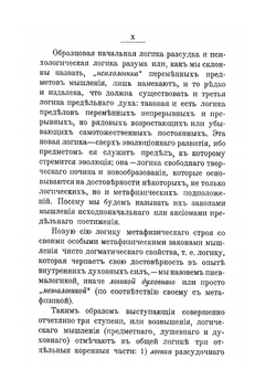 Свод основных законов мышления | М.Ф. Таубе