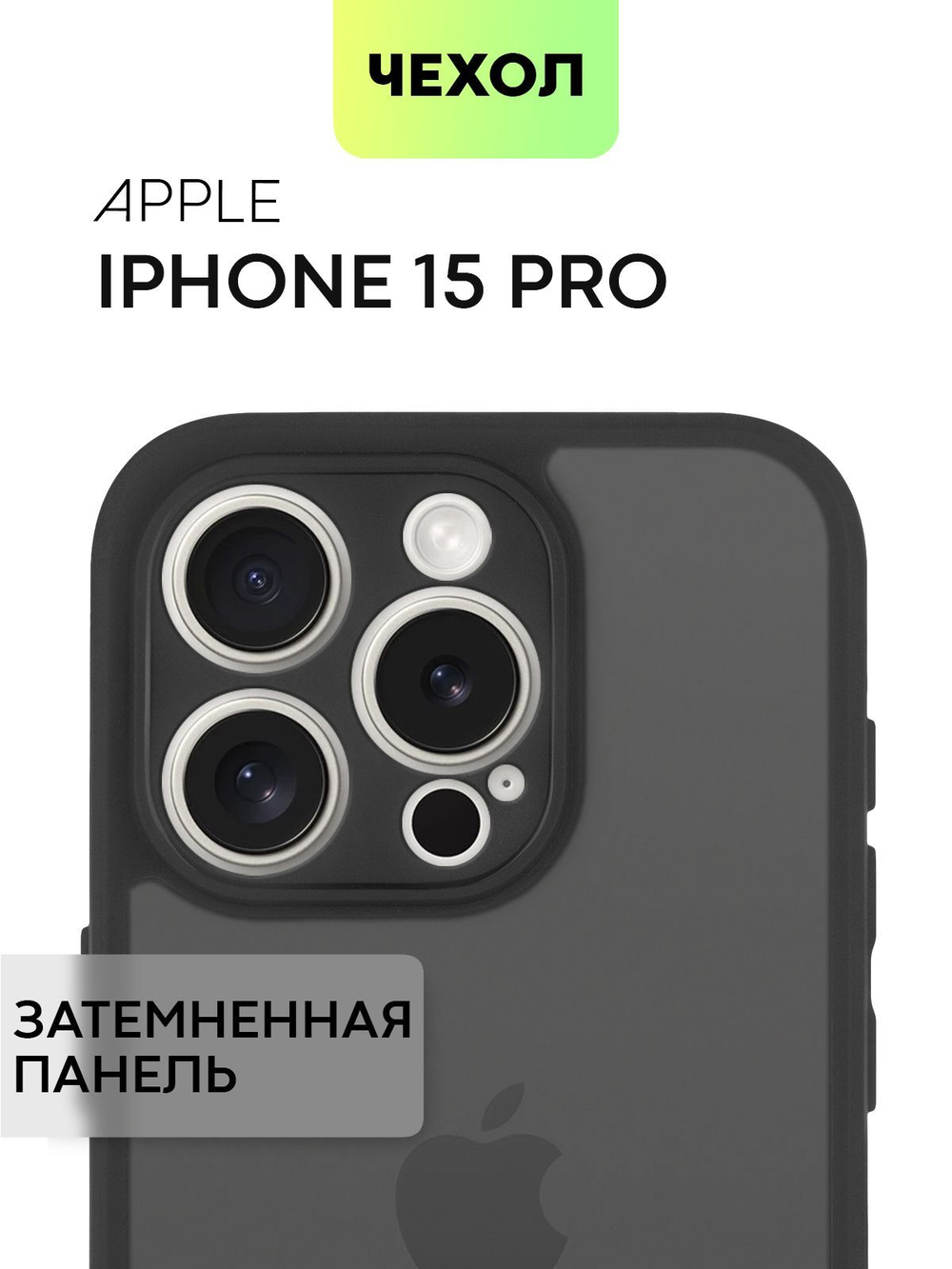 Чехол BROSCORP для Apple iPhone 15 Pro (арт.IP15PRO-PP-PRO-BLACK )
