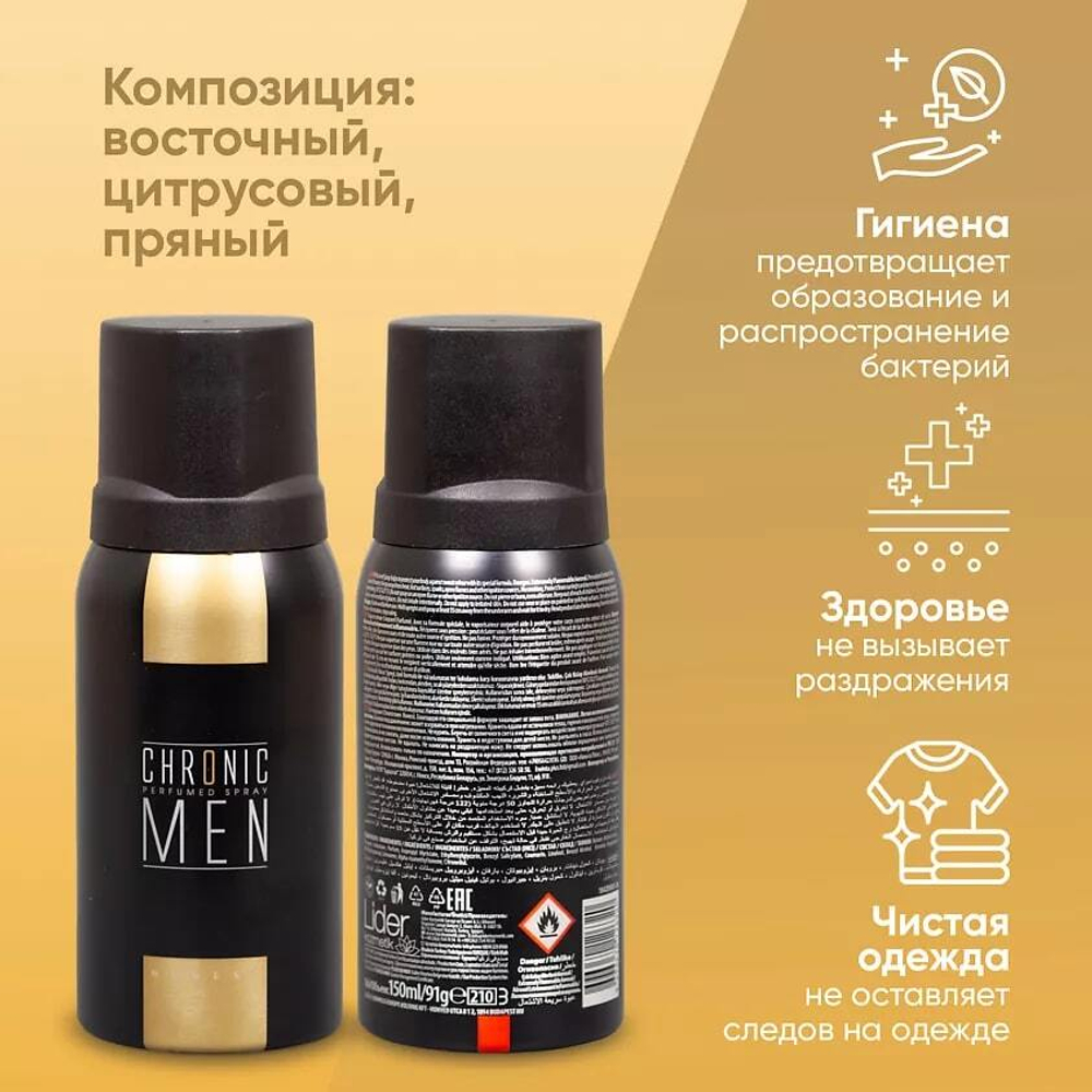 Дезодорант мужской CHRONIC MEN Honest 150 мл
