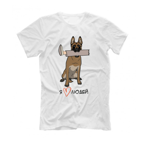 Футболка "Малинуа любит людей"