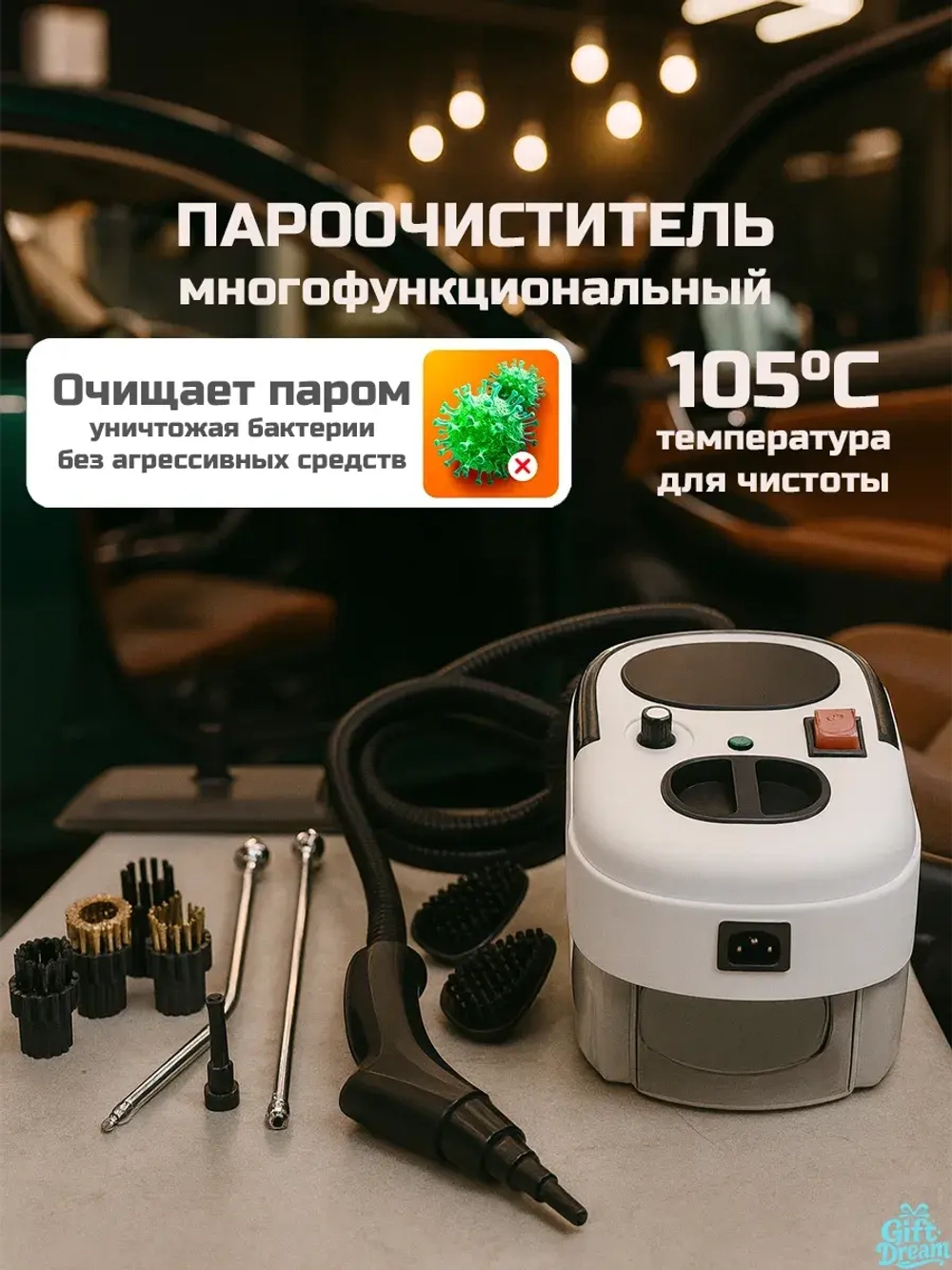 Пароочиститель для уборки дома и детейлинга авто