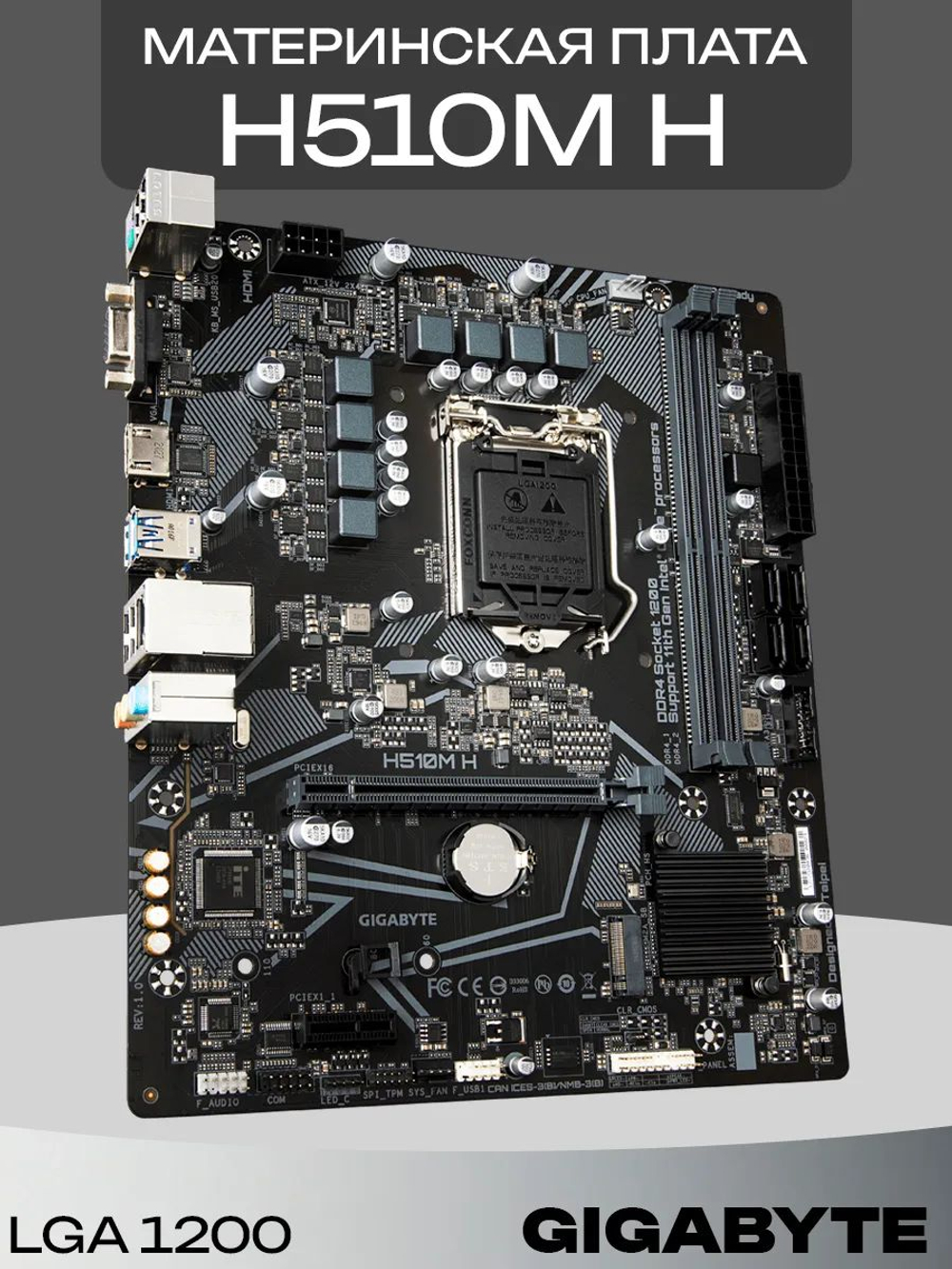 Материнская плата H510M H LGA 1200 DDR4