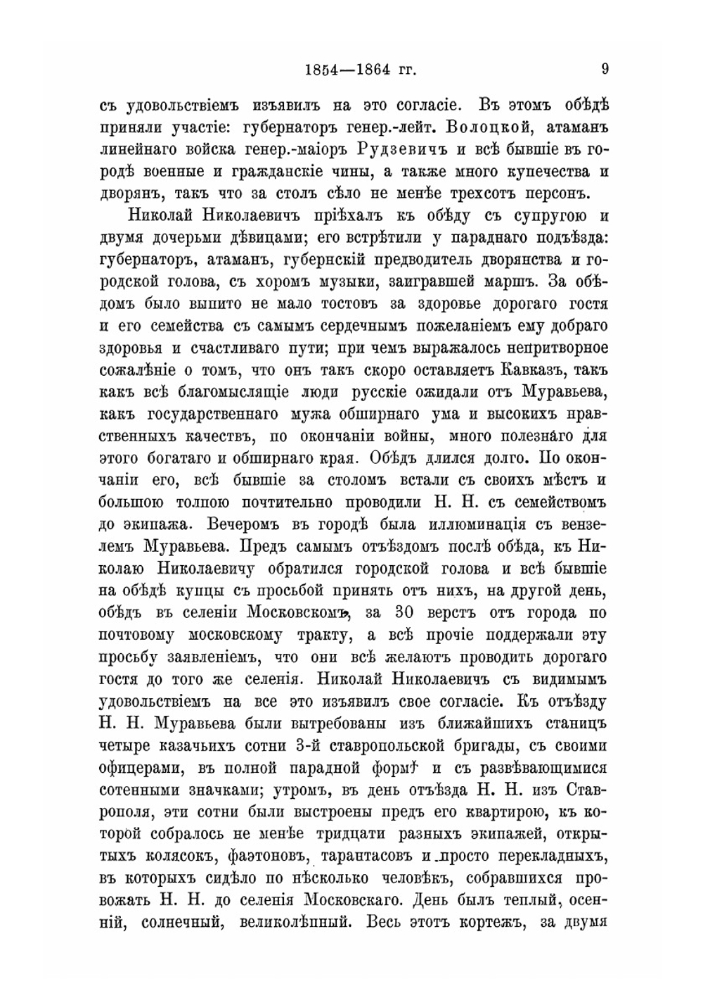Кавказ и его военачальники Н.Н. Муравьев, А.И. Барятинский и Н.И. Евдокимов 1854-1864 гг | Кравцов Иван Семенович
