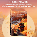 Владычица степей (#3). Тянься Гуйюань