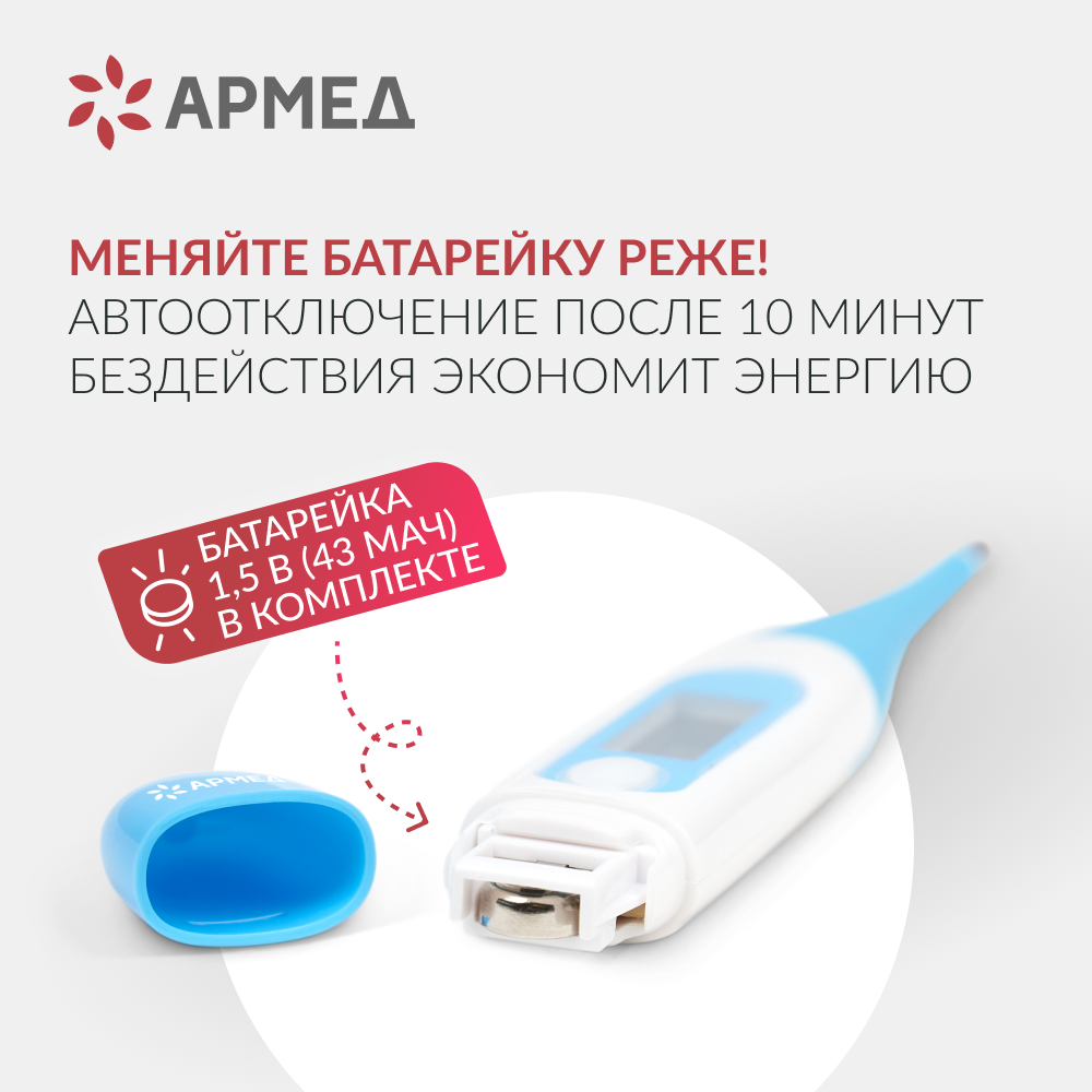 Термометр цифровой Армед DT008