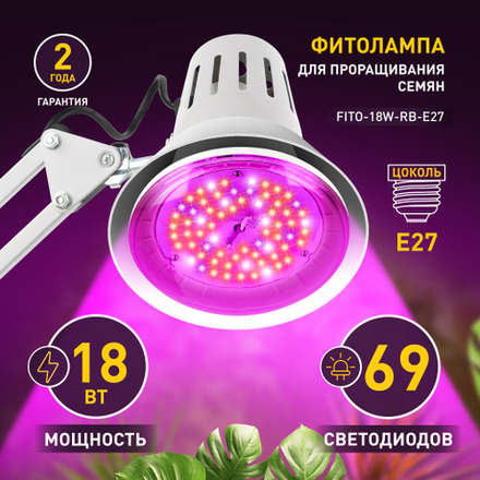 Фитолампа для растений светодиодная ЭРА FITO-18W-RB-E27 красно-синего спектра 18 ВТ Е27