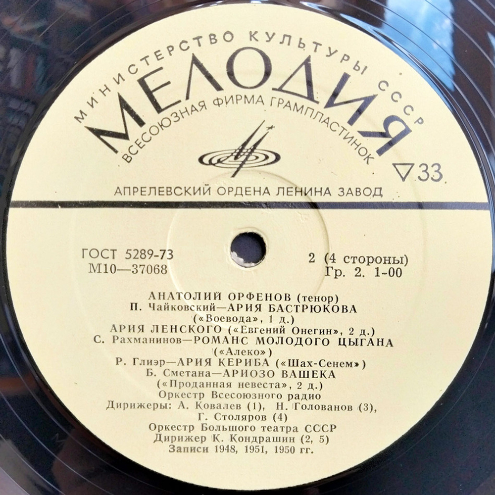Анатолий Орфенов / Искусство Анатолия Орфенова (2LP)