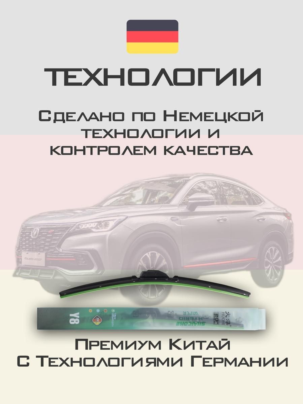 Щетки стеклоочистителя HUOYE Y8 600/475 мм на Changan CS85Coupe | Push button