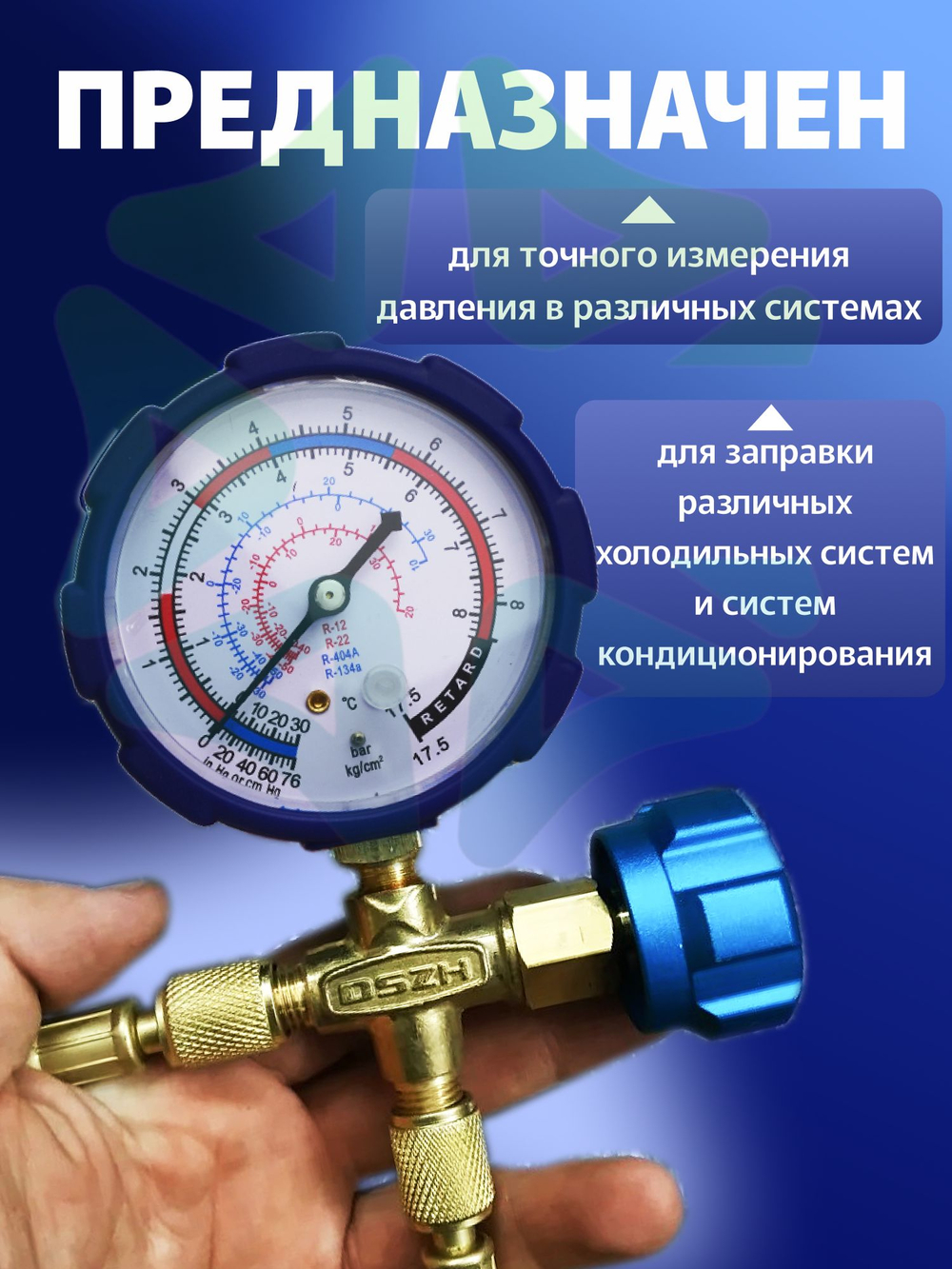 Манометрический коллектор WK-466L для фреонов R22, R134а, R404а, R12