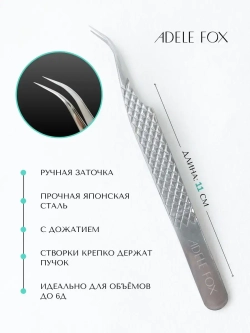 Пинцет ADELE FOX изогнутый (с сечением), (S-6)