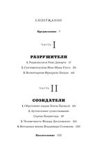 Семь пророков