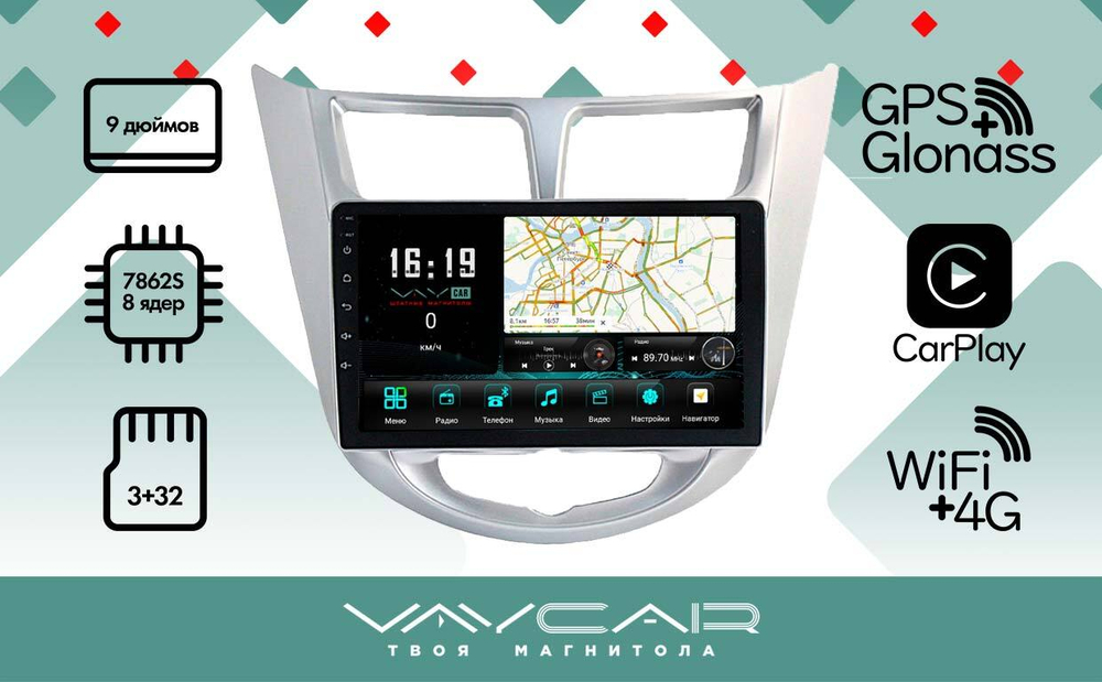 Магнитола для Hyundai Solaris (рамка серебро) 2010-2016 - Vaycar VA23-0067 на Android 13, 8-ядер, 4G SIM-слот