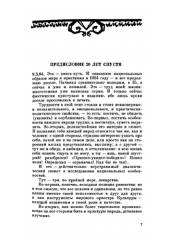 Национальные образы мира. Общие вопросы: русский, болгарский, киргизский, грузинский, армянский | Г. Гачев
