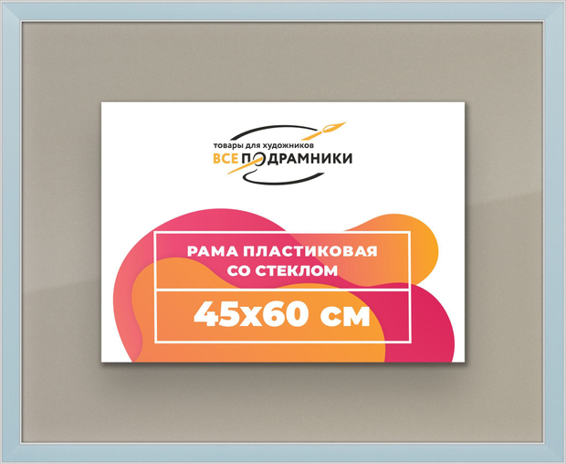 Рамка 45x60 для постера и фотографий