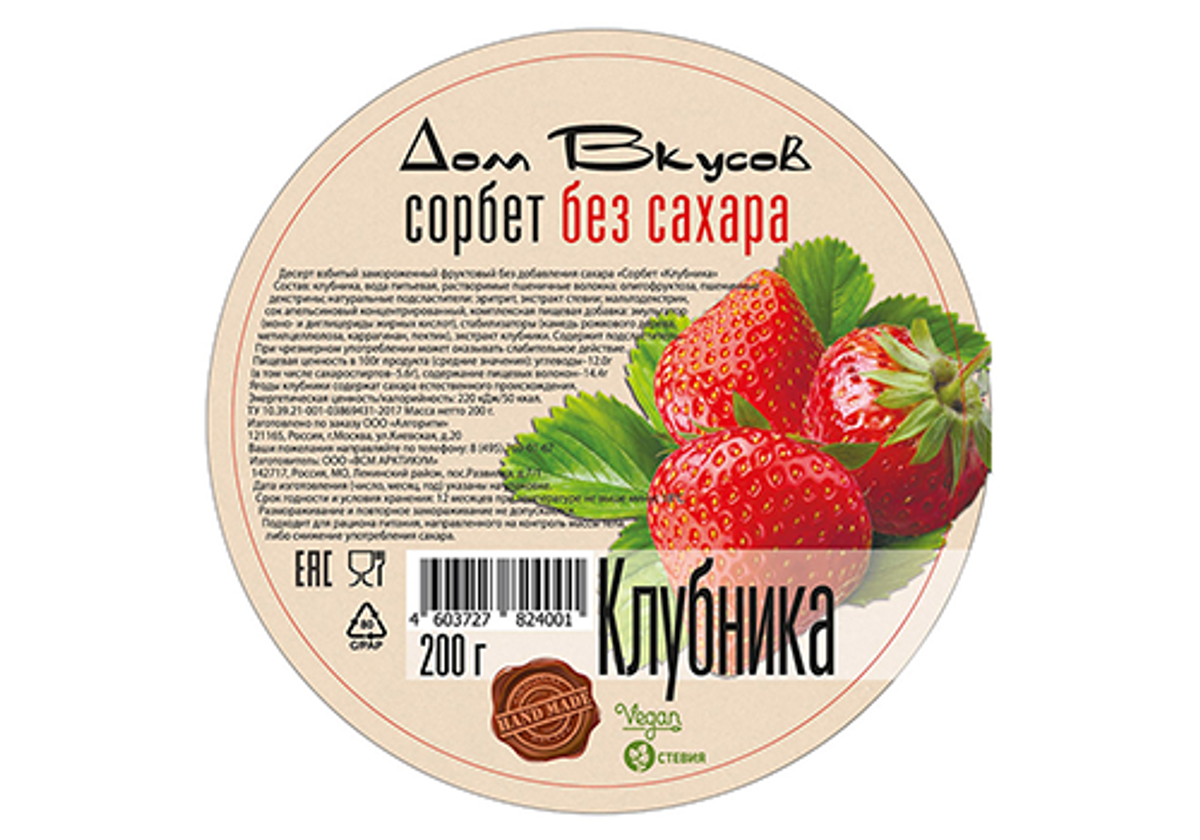 Сорбет клубничный "Дом вкусов", 200г