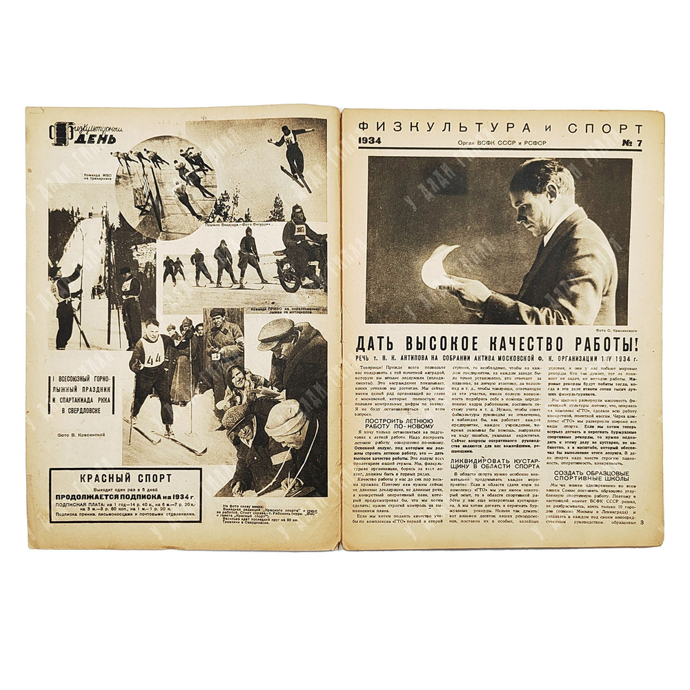 Физкультура и спорт. Журнал. № 7, 1934.