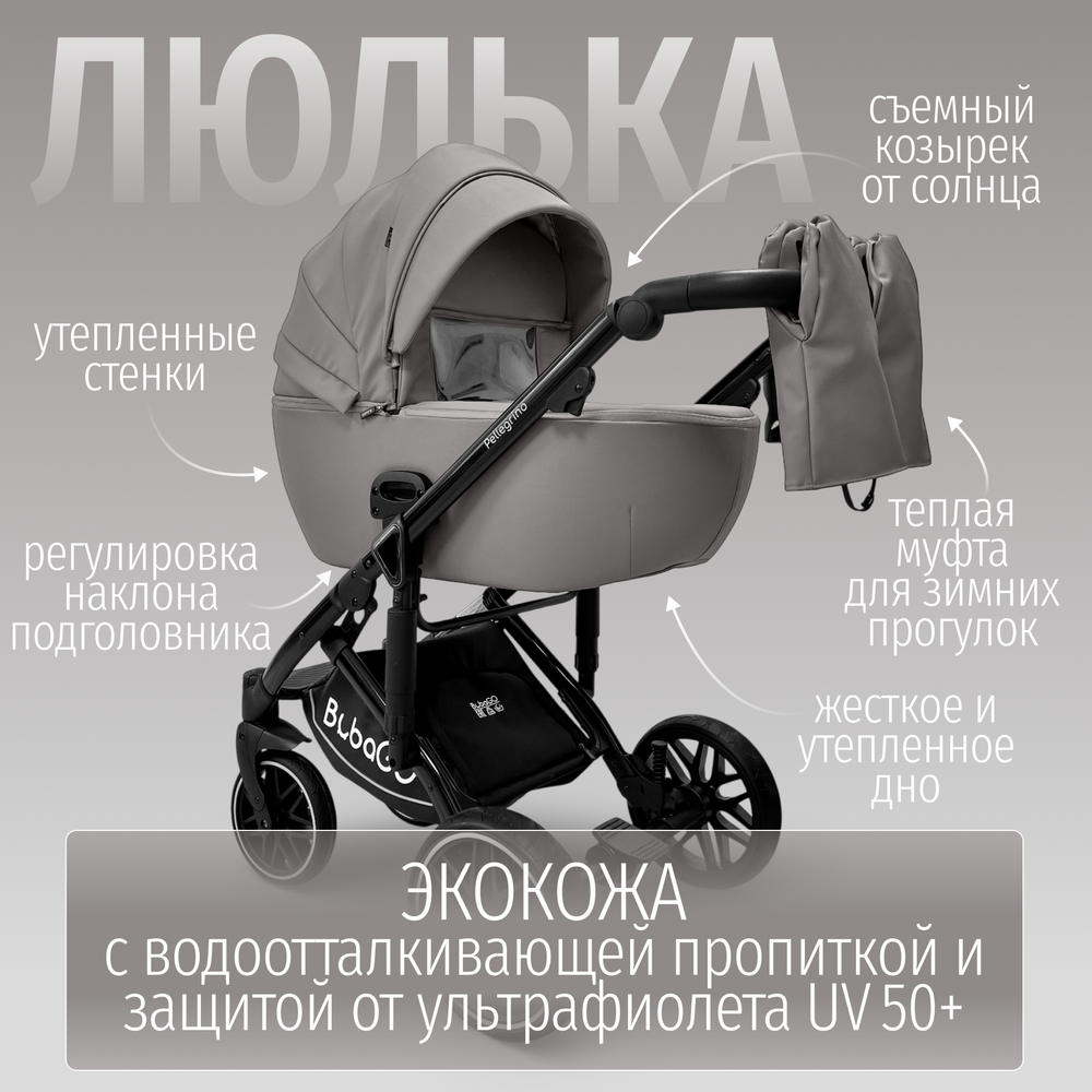 Модульная коляска BubaGO Pellegrino 3в1