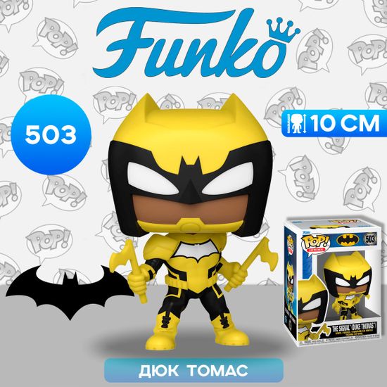 Фигурка Funko POP! Heroes Batman The Joker War Zone The Signal (Duke Thomas) (503) 76072 / Фигурка Фанко ПОП! по мотивам вселенной "DC", Дюк Томас