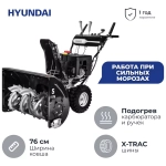 Бензиновый снегоуборщик Hyundai S 1176