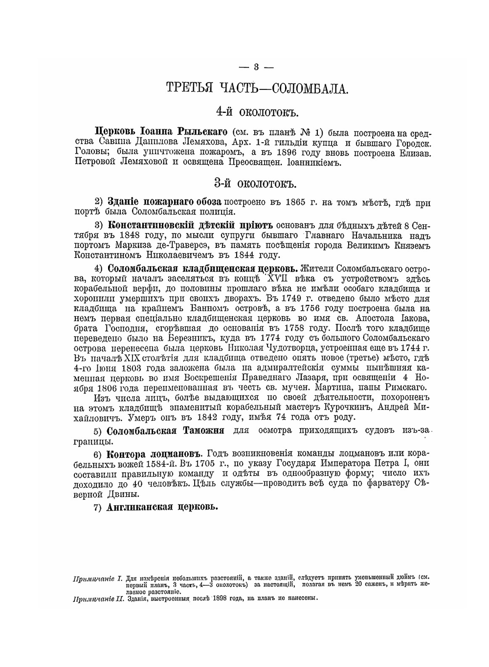 Архангельск | В. Усков