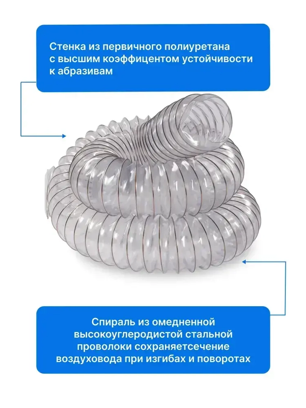Воздуховод полиуретановый 50мм, длина 5м., стенка 0,5мм, Texonic PU-5-50-5