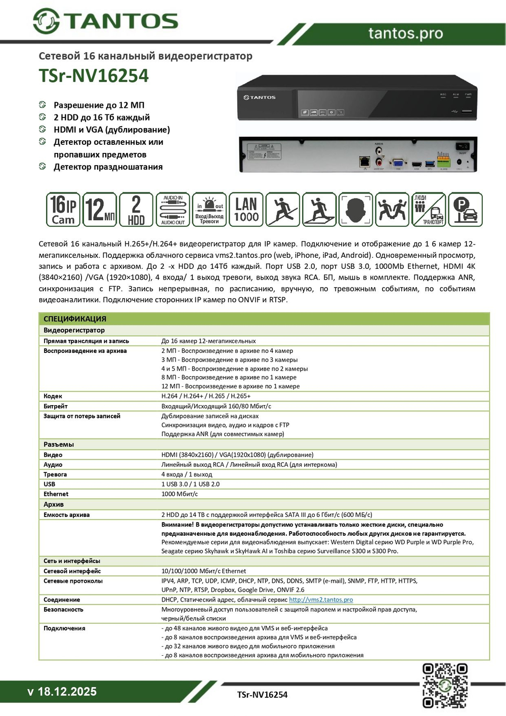Видеорегистратор сетевой (NVR) TSr-NV16254