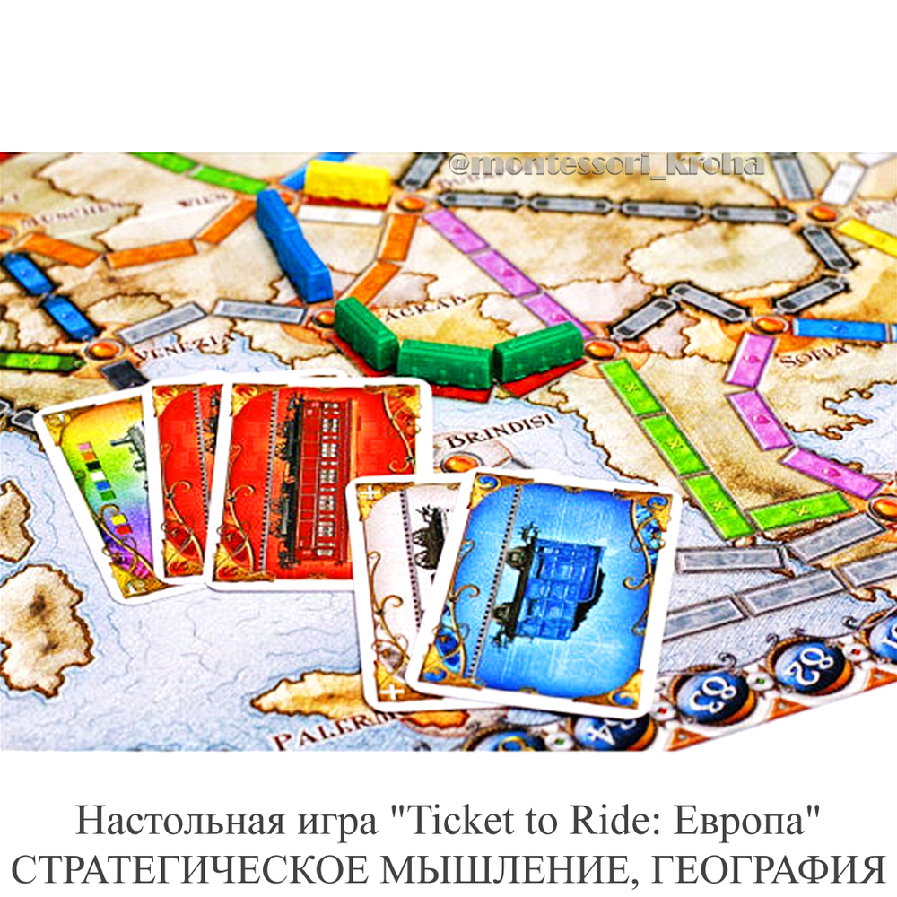 Настольная игра «Ticket to Ride: Европа» СТРАТЕГИЧЕСКОЕ МЫШЛЕНИЕ, ГЕОГРАФИЯ