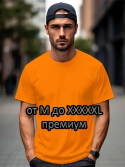 Футболка Взрослая.Премиум однотонная.Набор 2 шт