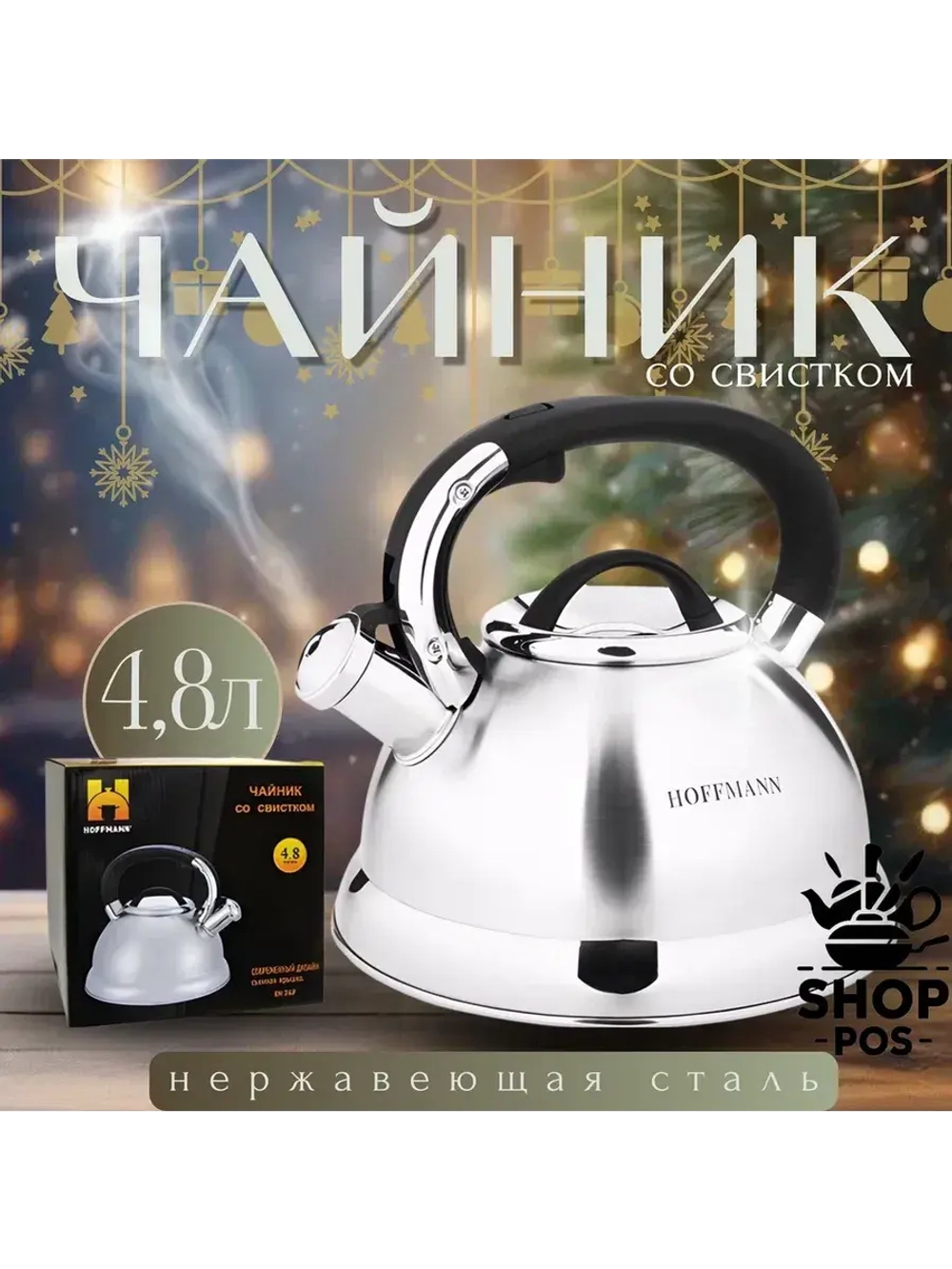 Чайник со свистком для плиты, 4,8 л
