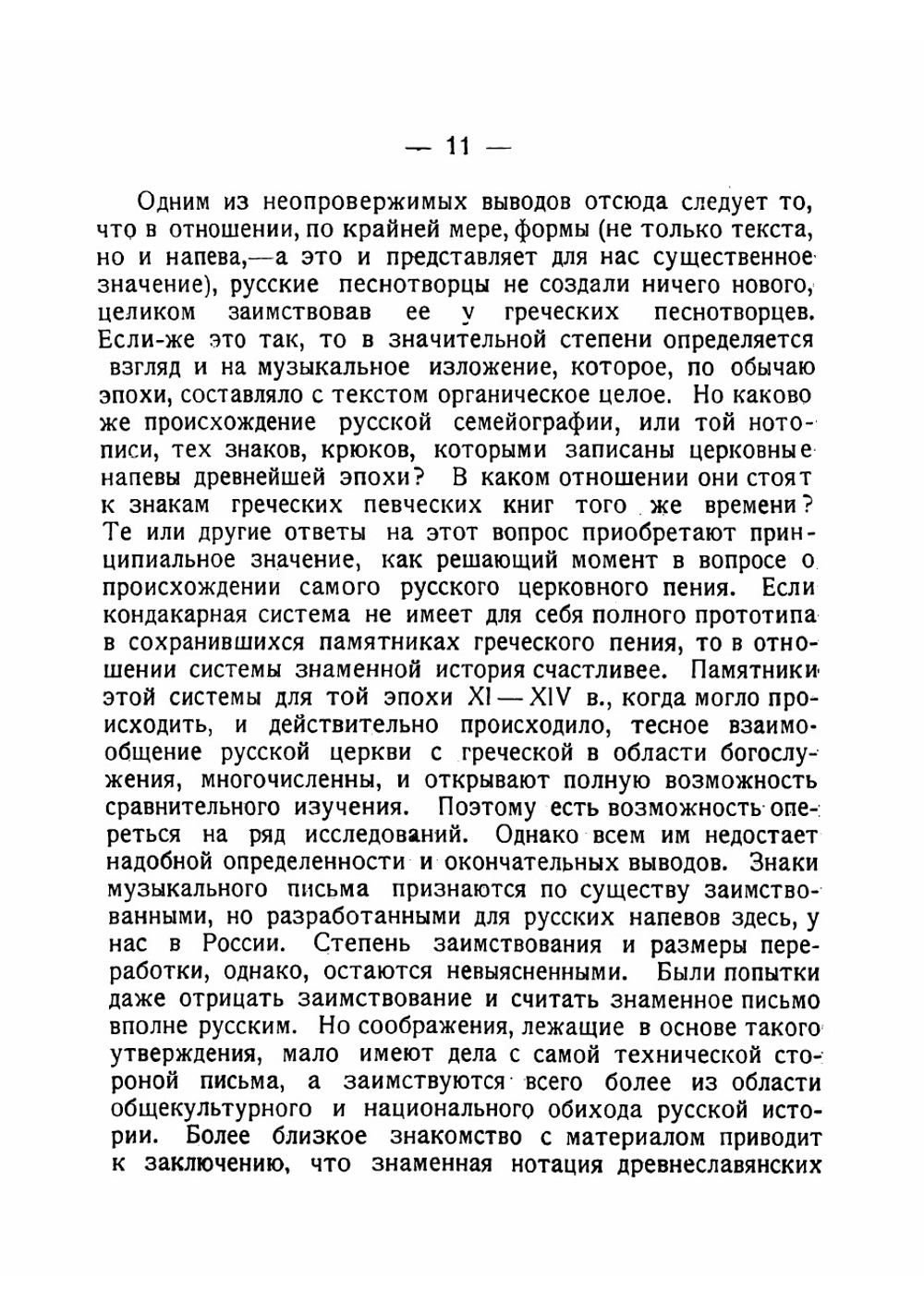 Культовая музыка в России | Преображенский А. В.