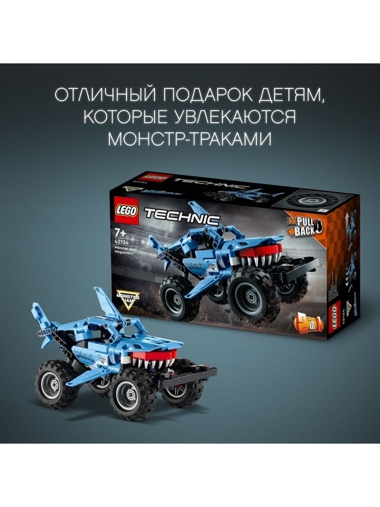 Конструктор LEGO Technic 42134 Monster Jam Megalodon