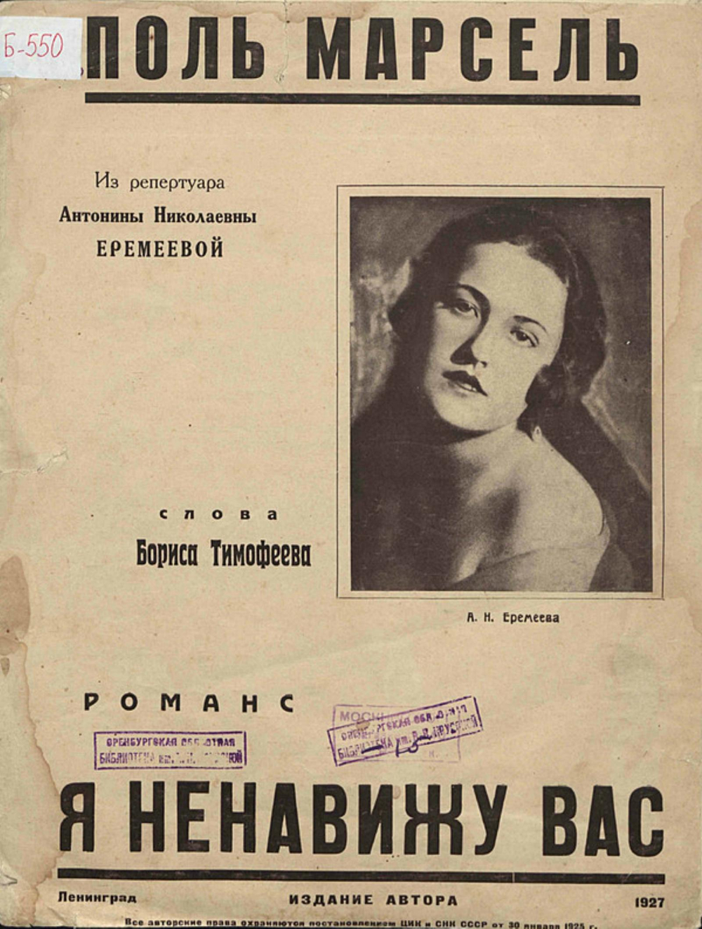 Я ненавижу вас | П. Марсель