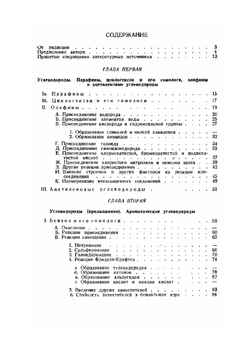 Реакции органических соединений | В. Хиккинботтом