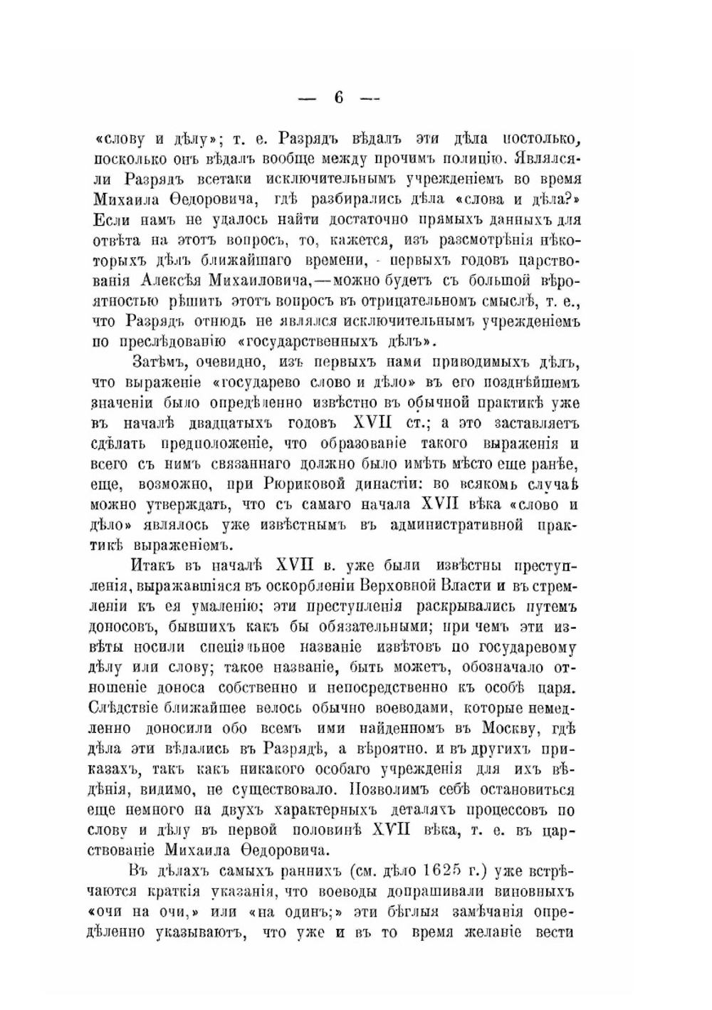 История Тайной канцелярии Петровского времени | В.И. Веретенников
