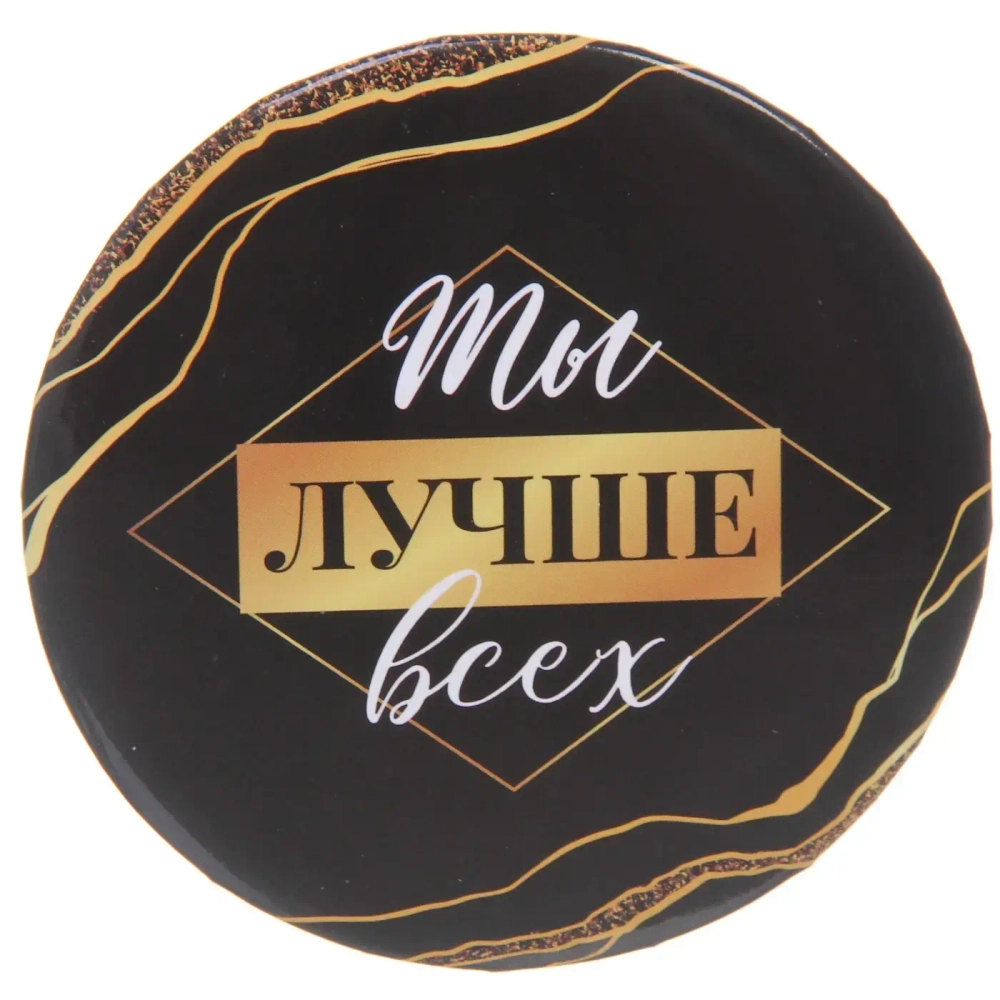 Зеркало косметическое круглое «КОЛЛЕКЦИЯ МАРЦИПАН», ты лучше всех, d-7,5см (пакет с подвесом)